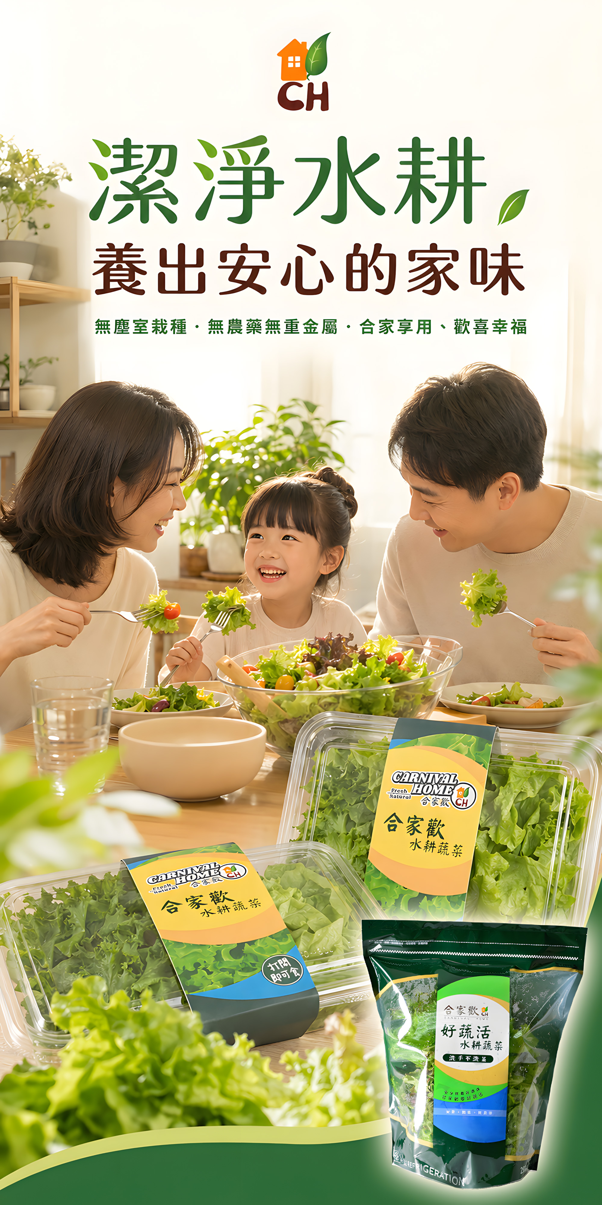 合家歡綜合生菜 1
